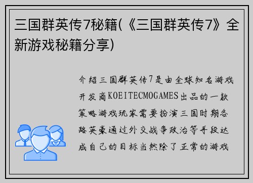 三国群英传7秘籍(《三国群英传7》全新游戏秘籍分享)