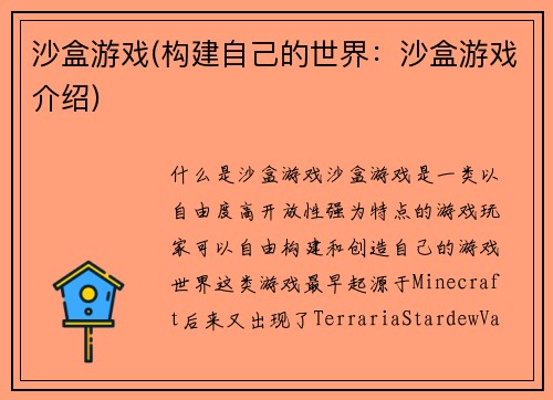 沙盒游戏(构建自己的世界：沙盒游戏介绍)